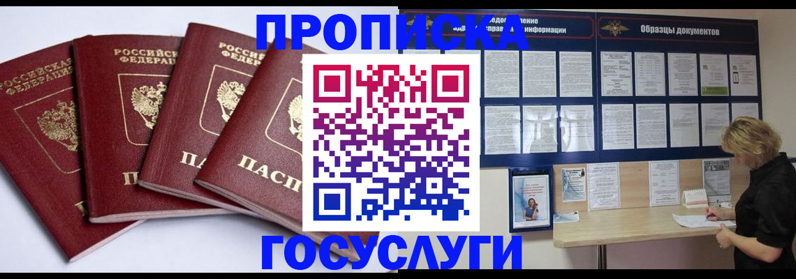 временная регистрация купить в Армавире