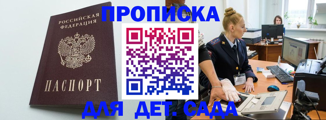 временная прописка в Армавире