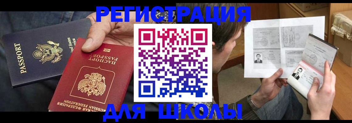 временная регистрация купить в Армавире