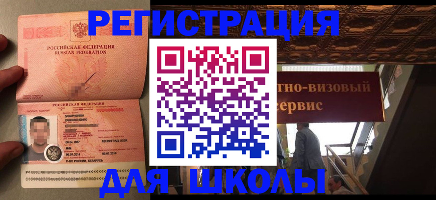 прописка законно в Армавире