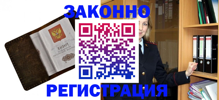 временная регистрация купить в Армавире