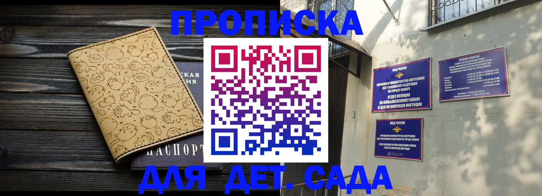 временная регистрация для школы в Армавире