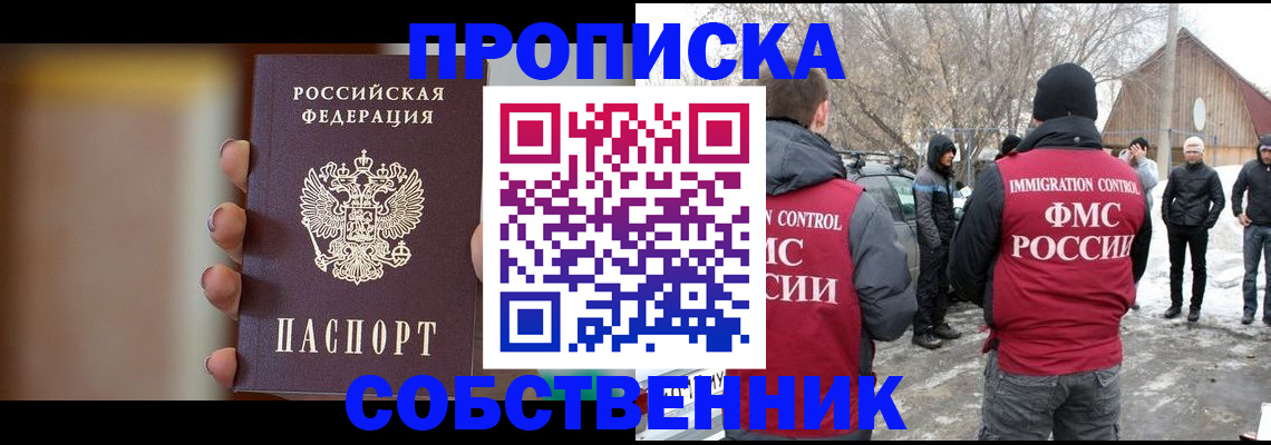 прописка ребенка в Армавире