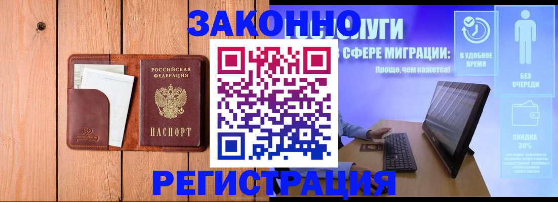 временная регистрация гарантия в Армавире