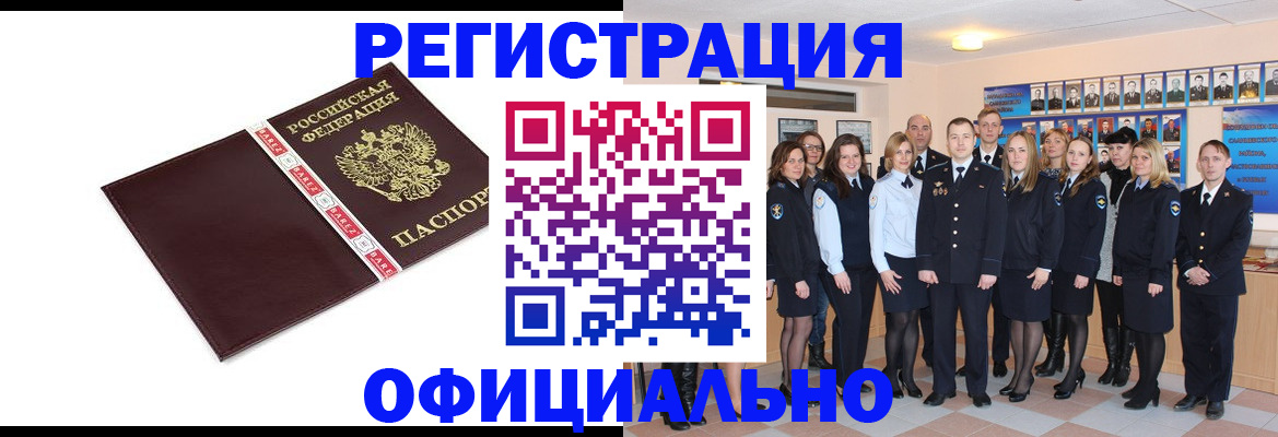 временная прописка в Армавире